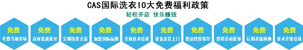 干洗店免費服務(wù)項目